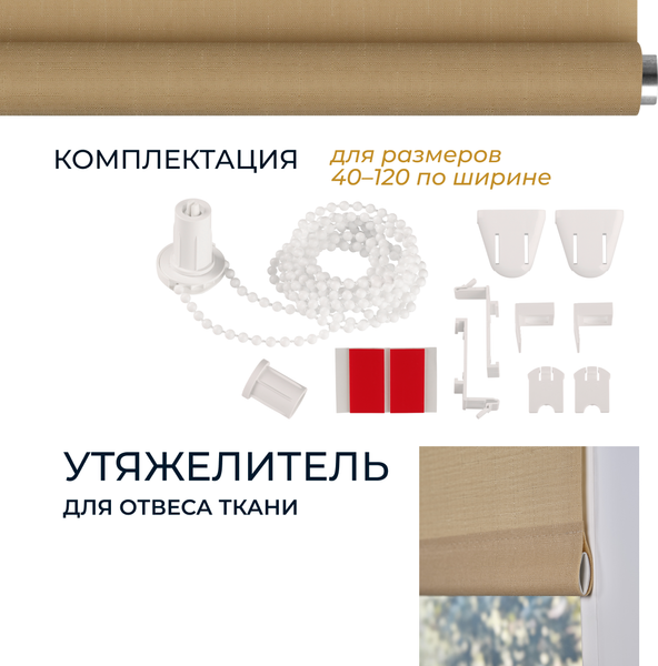 Рулонная штора Franc Gardiner Shantung 50x160 / 7792904 (бежевый)