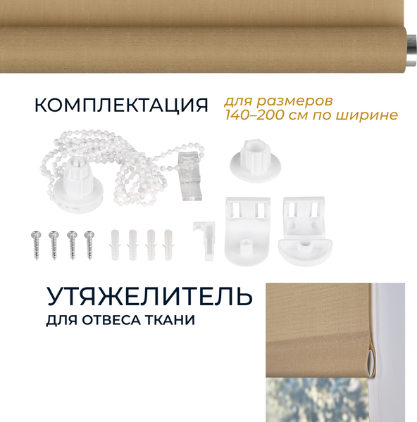 Рулонная штора Franc Gardiner Shantung 50x160 / 7792904 (бежевый)