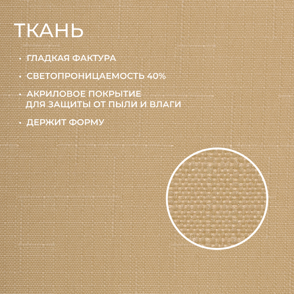 Рулонная штора Franc Gardiner Shantung 50x160 / 7792904 (бежевый)