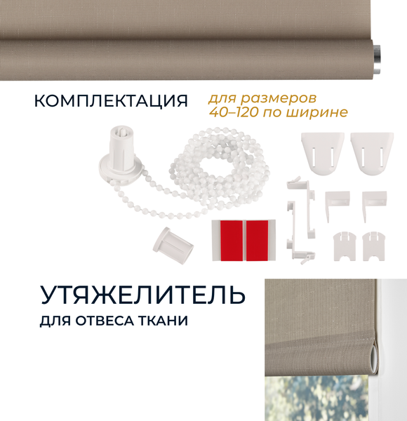 Рулонная штора Franc Gardiner Shantung 50x160 / 8316119 (капучино)