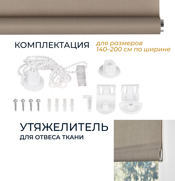 Рулонная штора Franc Gardiner Shantung 50x160 / 8316119 (капучино)