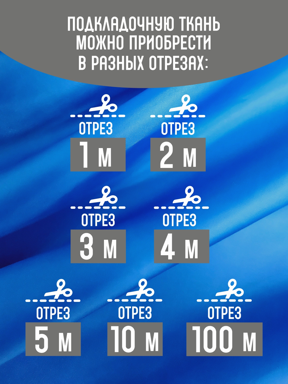 Ткань подкладочная Sentex ПТ 1000x150 190Т 100%ПЭ 57 гр/м2 (василек) — фото 3