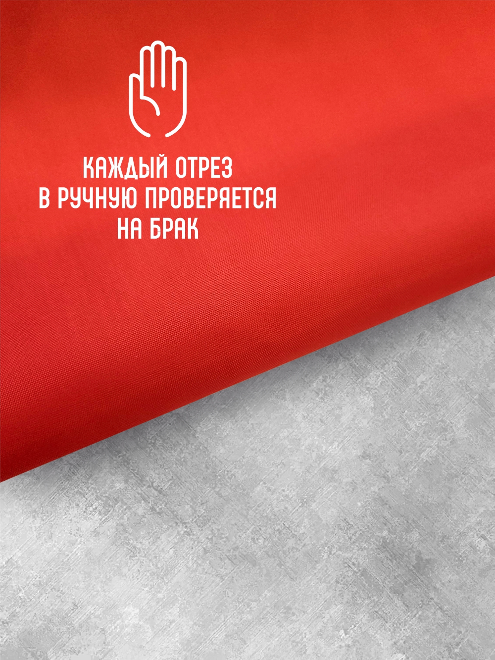 Ткань подкладочная Sentex ПТ 200x150 190Т 100%ПЭ 57 гр/м2 (красный) — фото 6