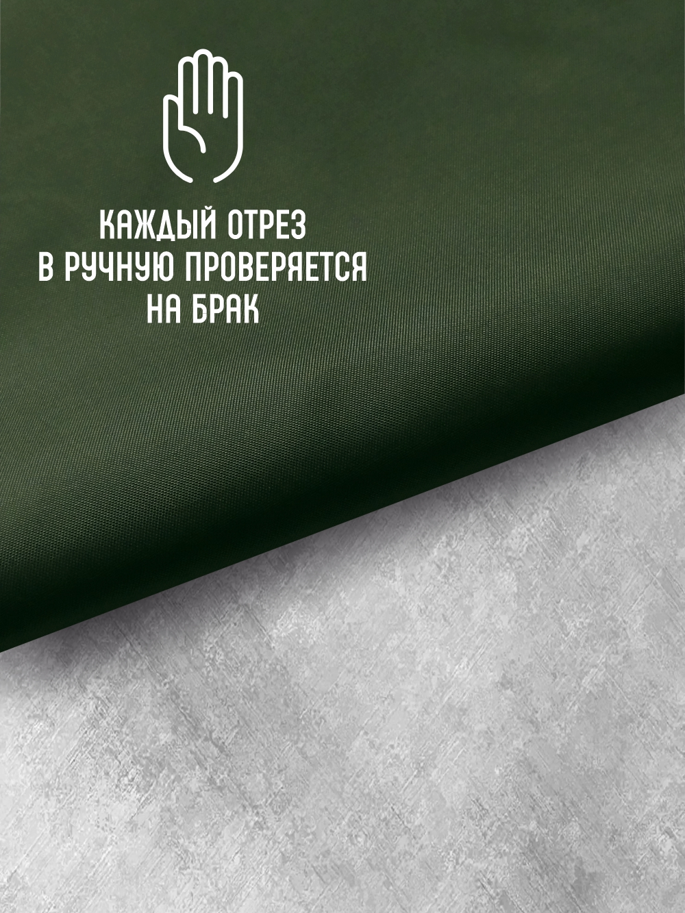 Ткань подкладочная Sentex ПТ 200x150 190Т 100%ПЭ 57 гр/м2 (темно-зеленый) — фото 4