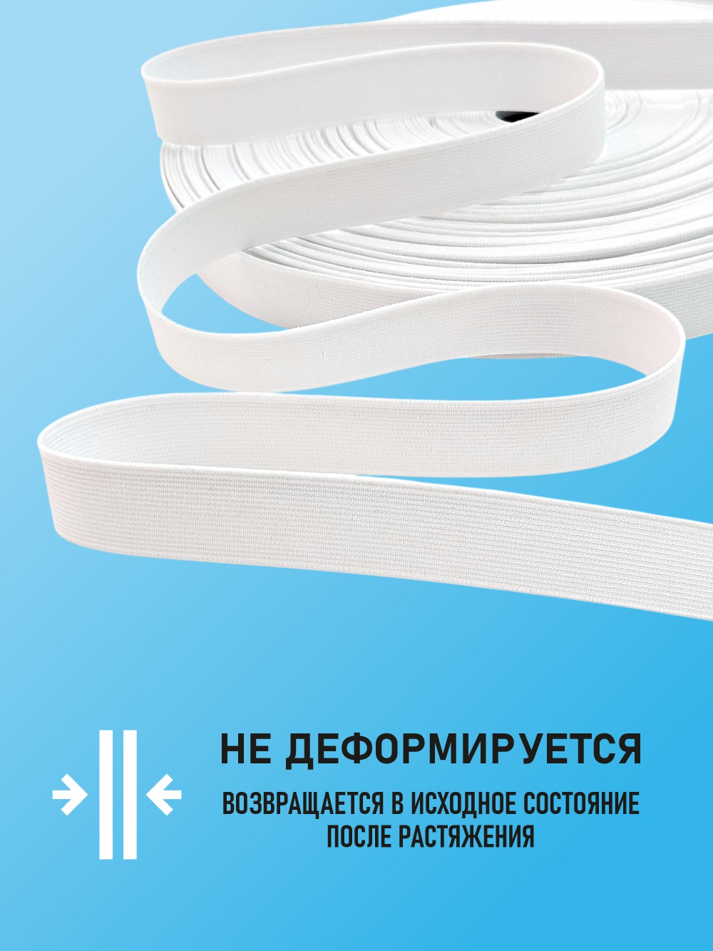 Резинка для шитья Sentex Ткацкая 20мм РТ (5м, белый) — фото 5