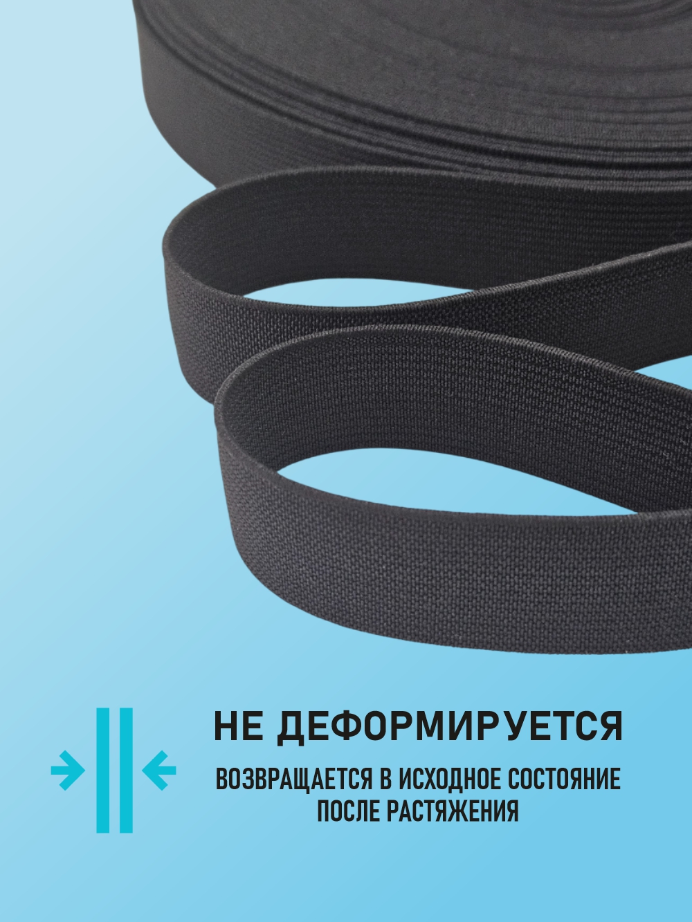 Резинка для шитья Sentex Ткацкая 20мм РТ (3м, черный) — фото 4