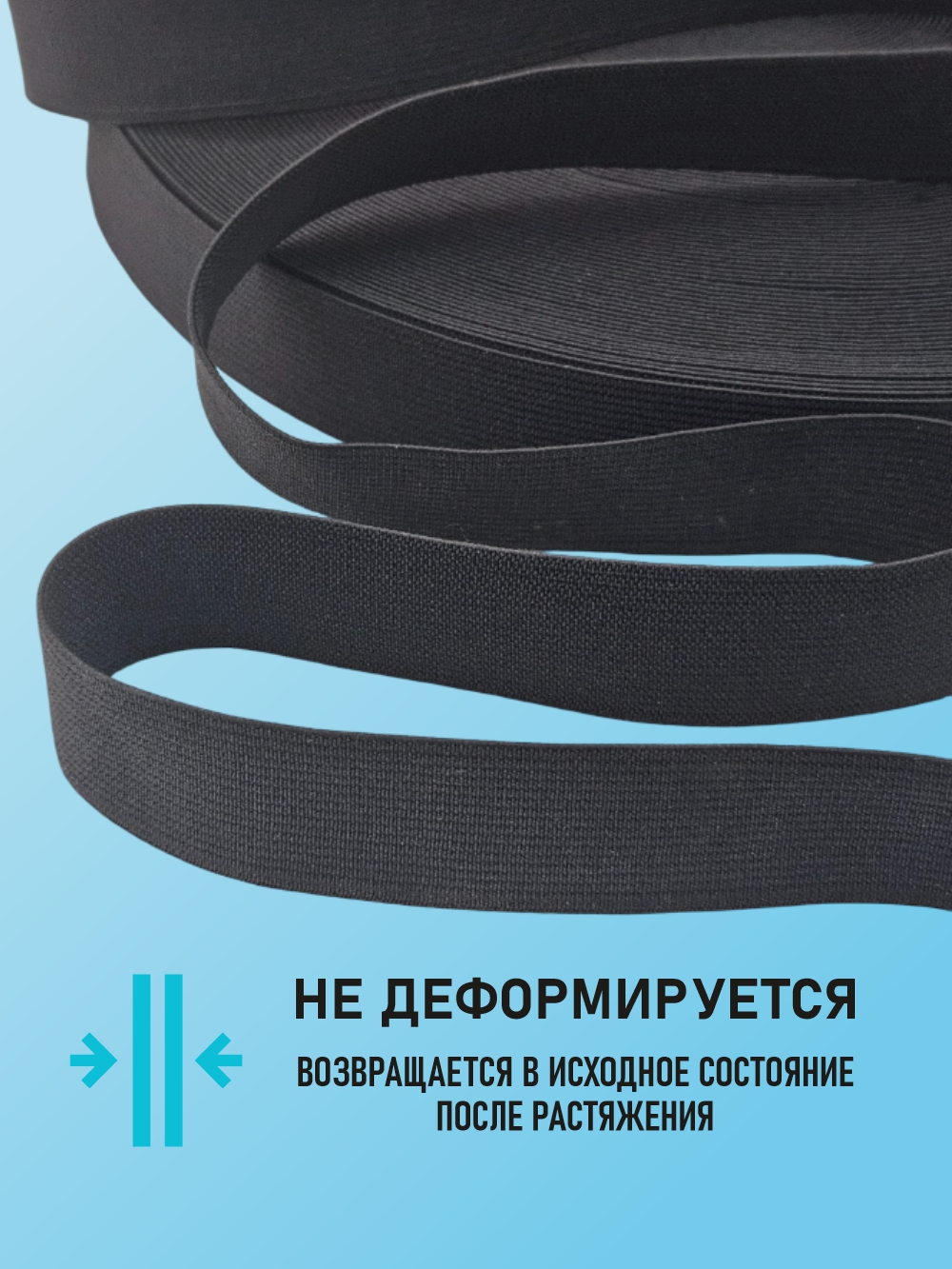 Резинка для шитья Sentex Ткацкая 25мм РТ (1м, черный) — фото 5