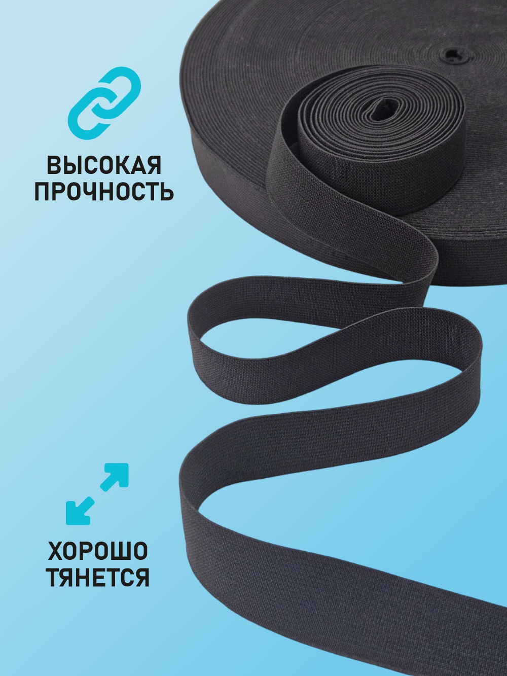 Резинка для шитья Sentex Ткацкая 25мм РТ (1м, черный) — фото 4