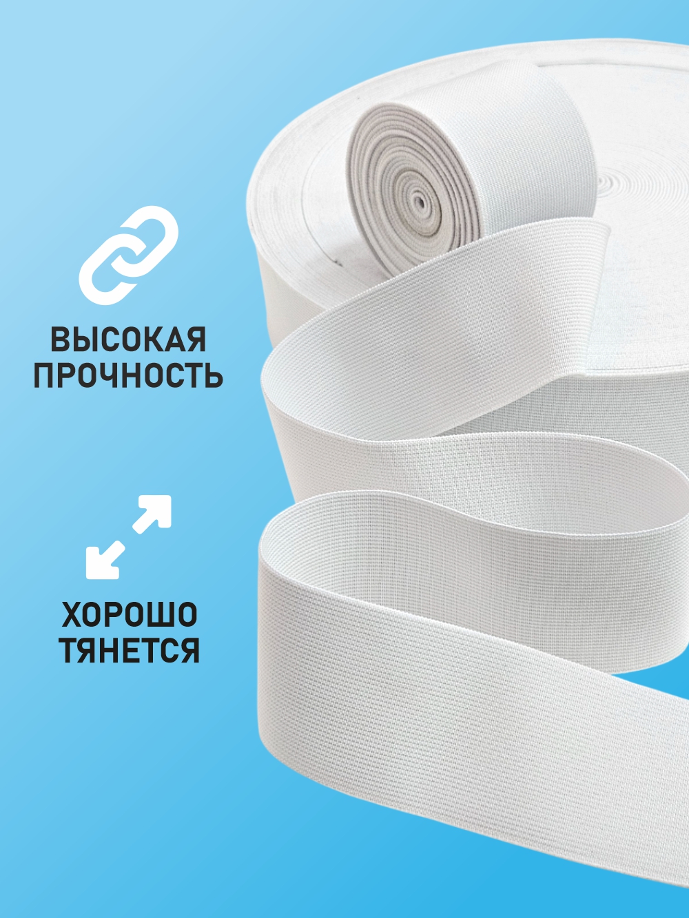 Резинка для шитья Sentex Ткацкая 50мм РТ (1м, белый) — фото 4