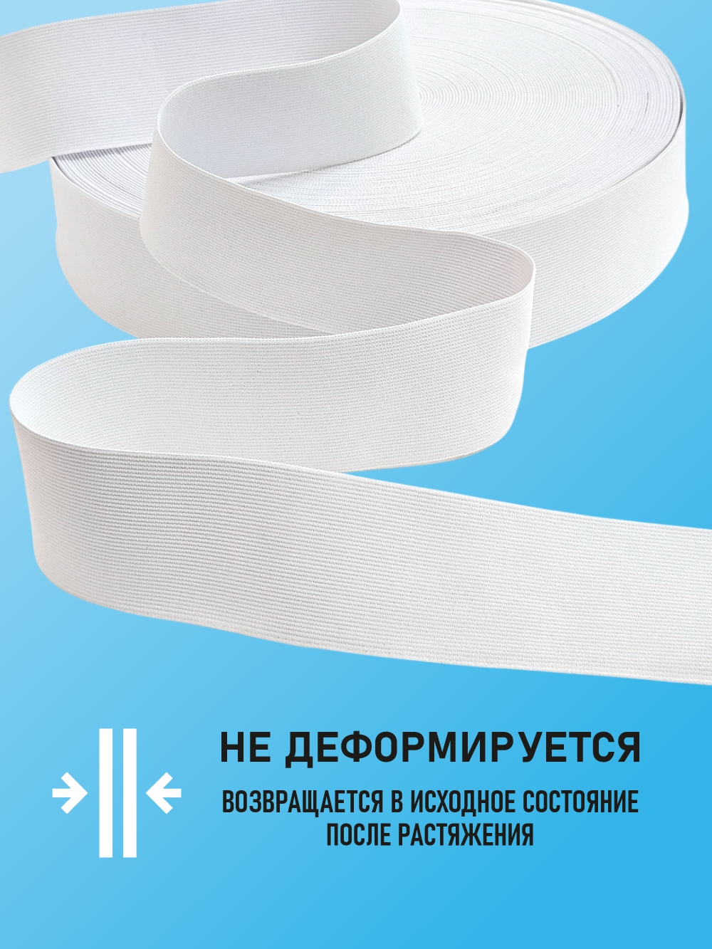 Резинка для шитья Sentex Ткацкая 50мм РТ (10м, белый) — фото 6