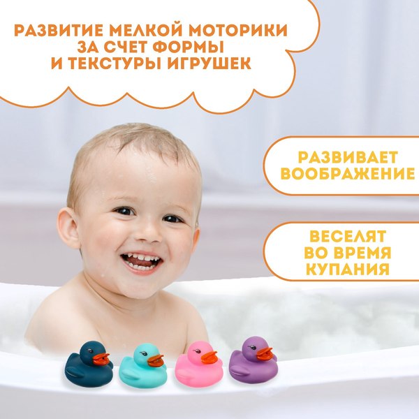 Набор игрушек для ванной Крошка Я Уточки брызгалки / 9936715 (4шт)