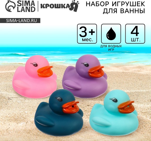 Набор игрушек для ванной Крошка Я Уточки брызгалки / 9936715 (4шт)