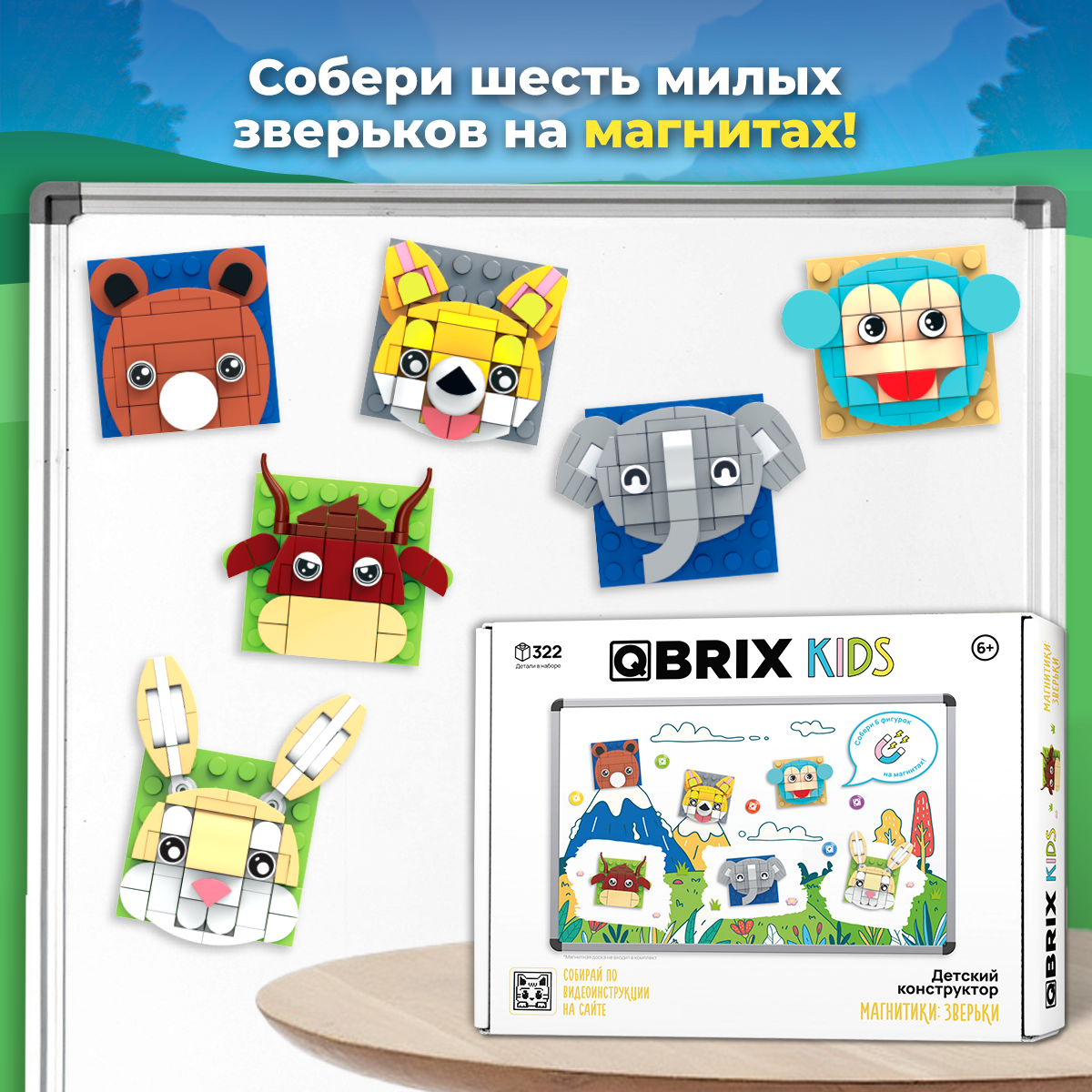 Конструктор QBRIX Kids Магнитики. Зверьки 30090 — фото 3