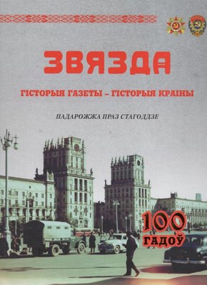 

Книга, Гiсторыя газеты - гiсторыя краiны, твердая обложка