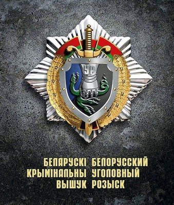 

Книга, Беларускi крымiнальны вышук, твердая обложка