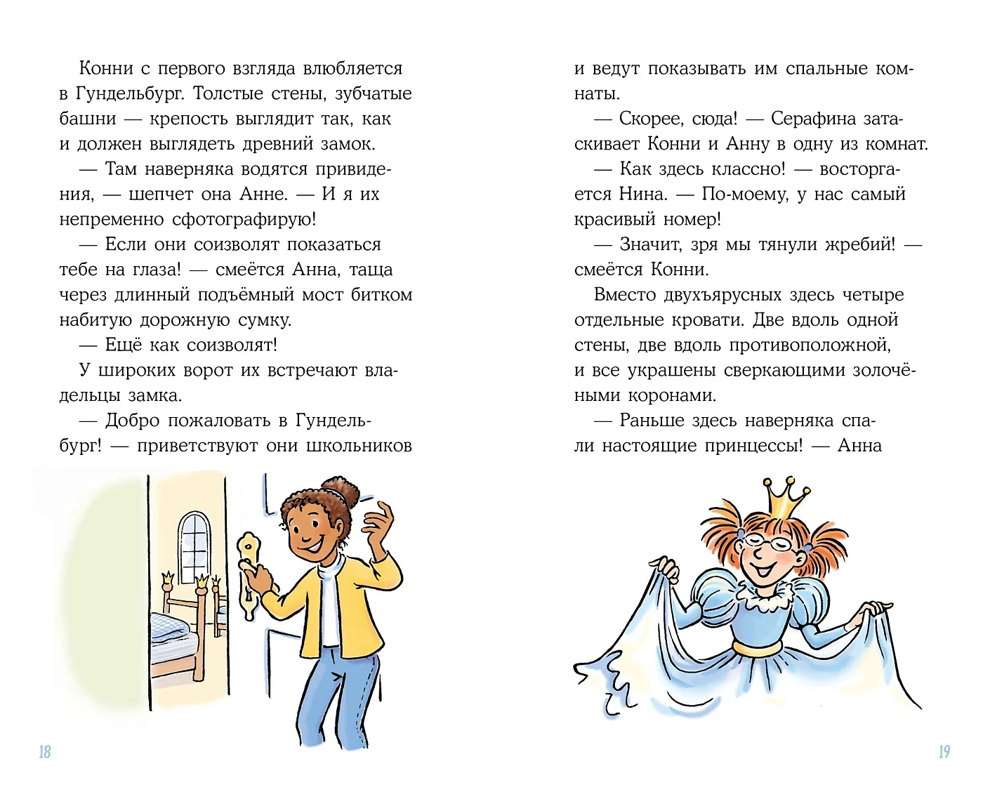 Художественная книга Альпина Конни в замке с привидениями (Беме Юлия 9785006303935) — фото 3