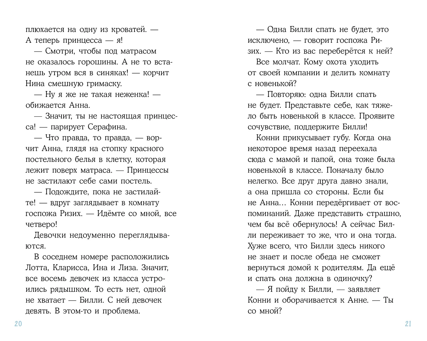 Художественная книга Альпина Конни в замке с привидениями (Беме Юлия 9785006303935) — фото 4