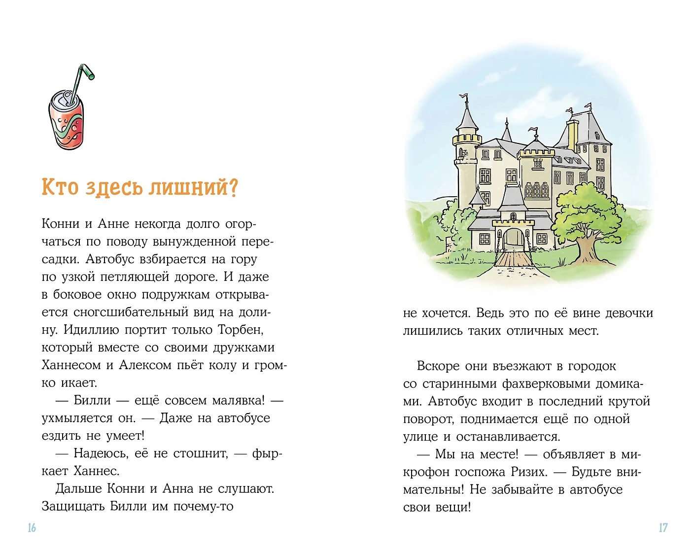Художественная книга Альпина Конни в замке с привидениями (Беме Юлия 9785006303935) — фото 2