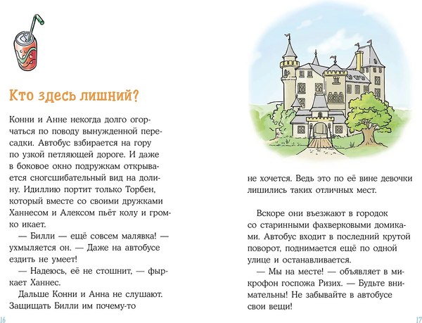 Книга Альпина Конни в замке с привидениями (Беме Юлия 9785006303935)
