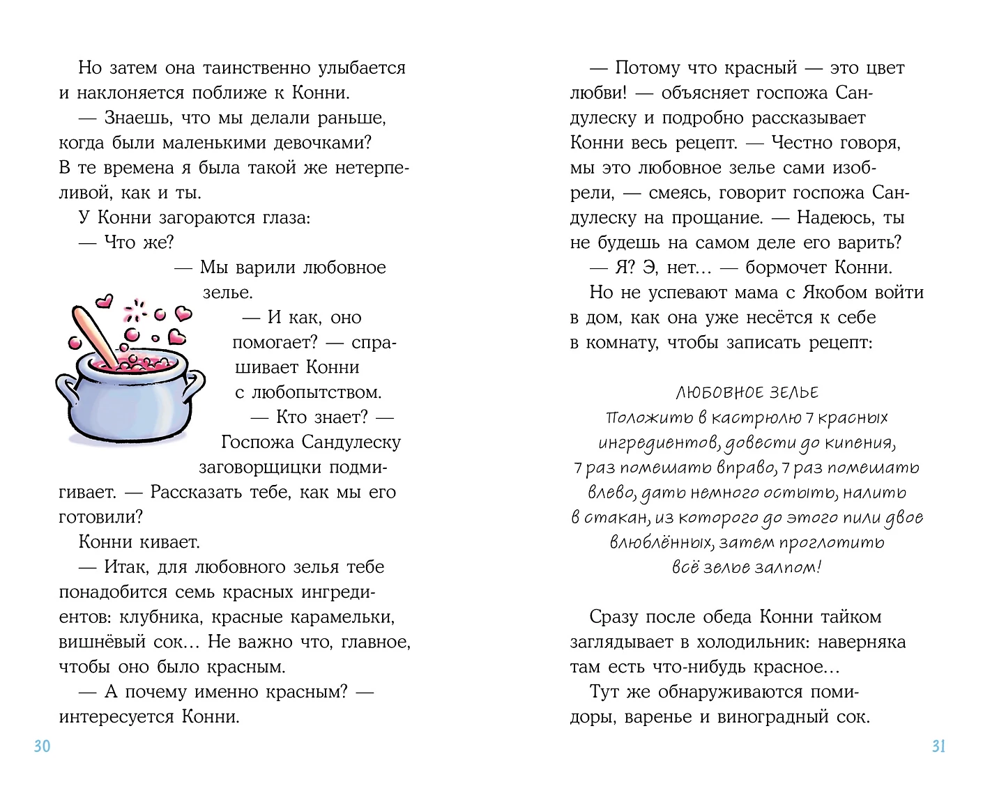 Художественная книга Альпина Конни и любовная записка (Беме Юлия 9785006303799) — фото 5