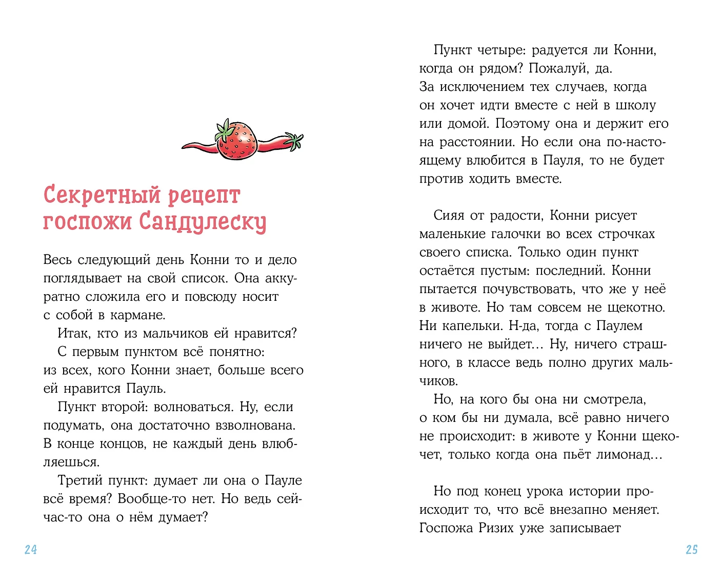 Художественная книга Альпина Конни и любовная записка (Беме Юлия 9785006303799) — фото 2