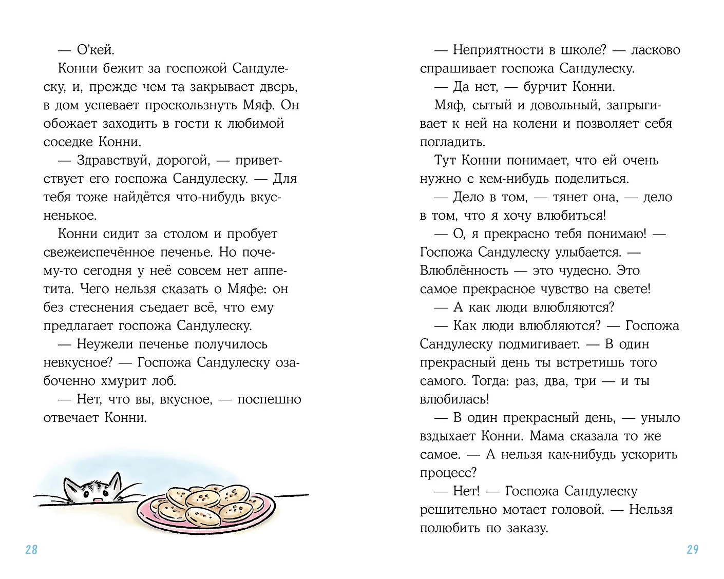 Художественная книга Альпина Конни и любовная записка (Беме Юлия 9785006303799) — фото 4