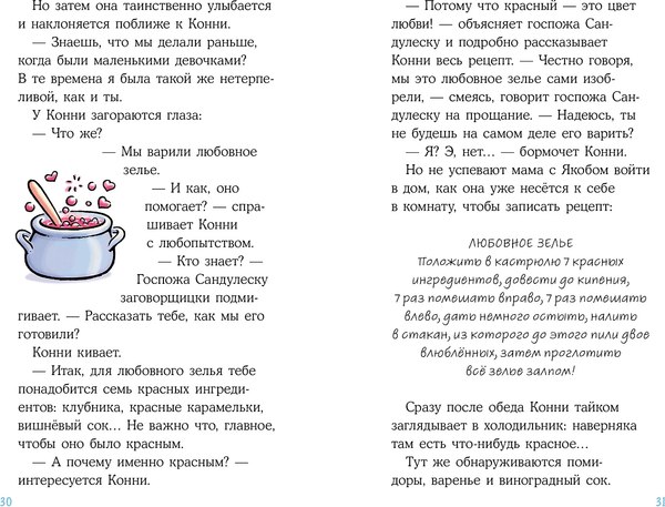 Книга Альпина Конни и любовная записка (Беме Юлия 9785006303799)
