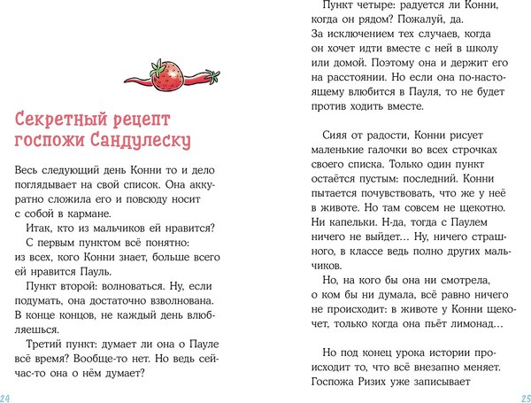 Книга Альпина Конни и любовная записка (Беме Юлия 9785006303799)