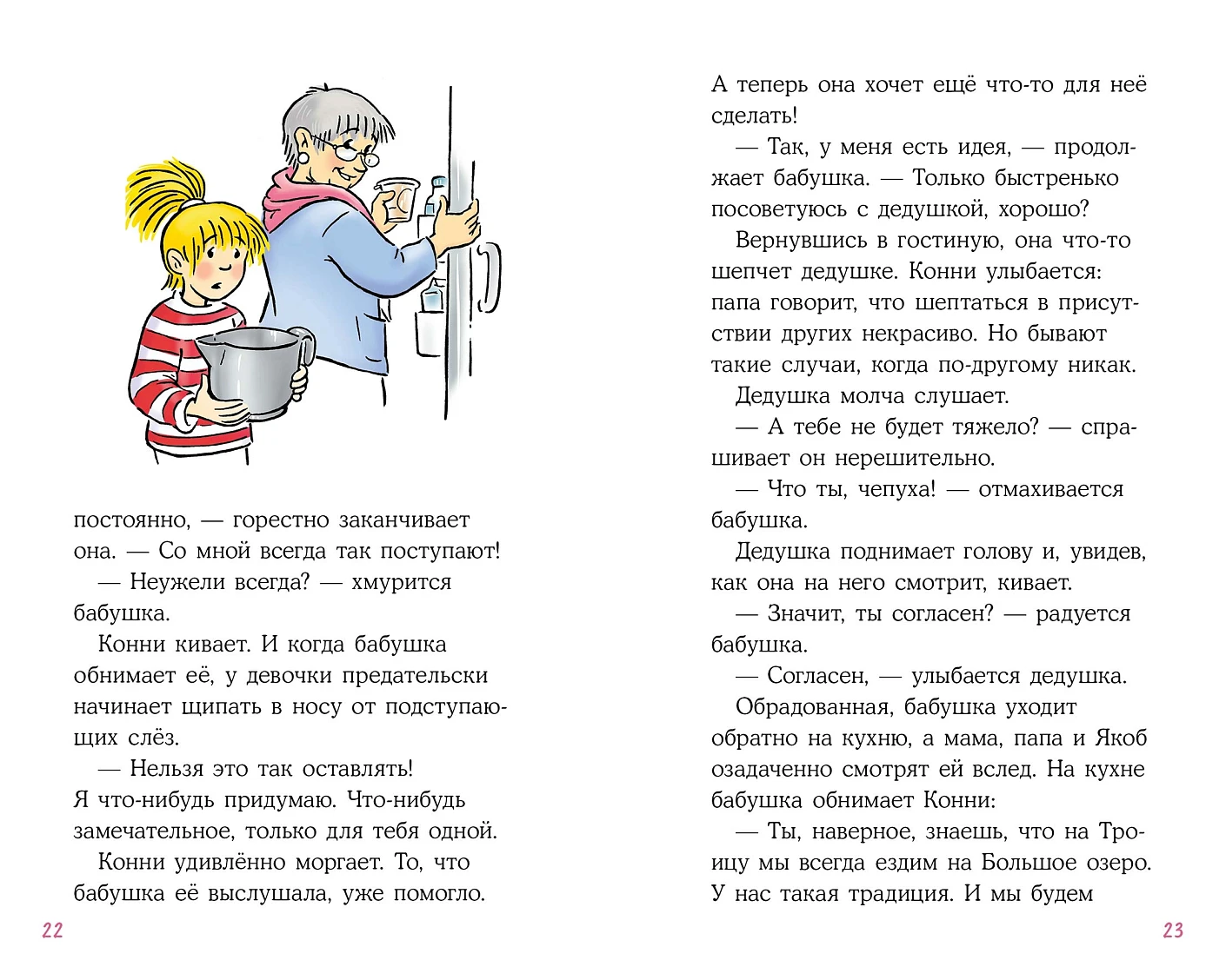 Художественная книга Альпина Конни на каникулах у бабушки (Беме Юлия 9785006303997) — фото 4