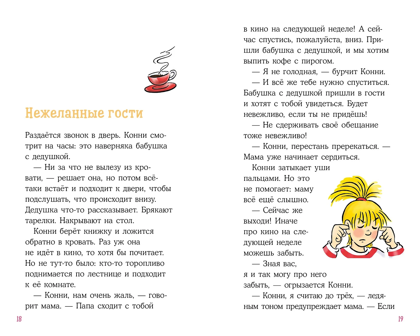Художественная книга Альпина Конни на каникулах у бабушки (Беме Юлия 9785006303997) — фото 2