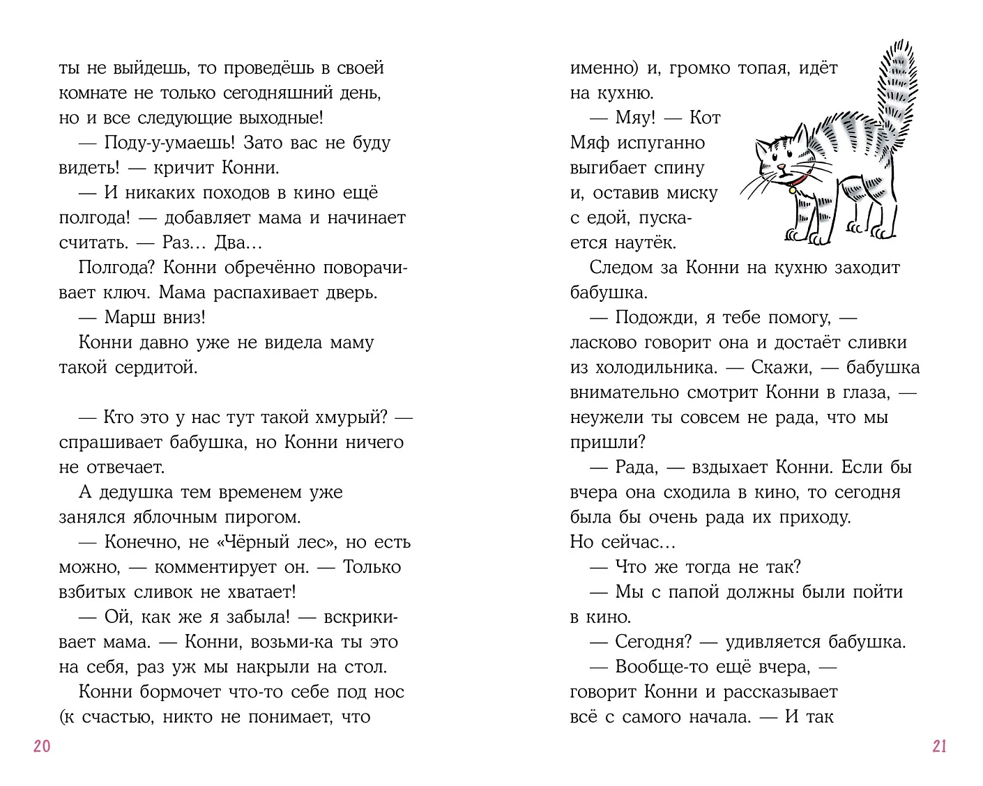 Художественная книга Альпина Конни на каникулах у бабушки (Беме Юлия 9785006303997) — фото 3