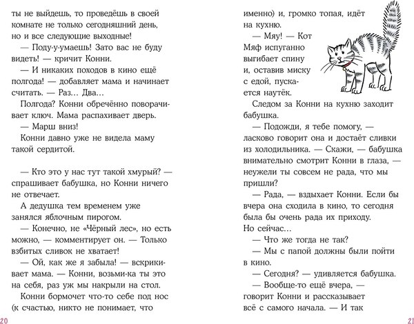 Книга Альпина Конни на каникулах у бабушки (Беме Юлия 9785006303997)
