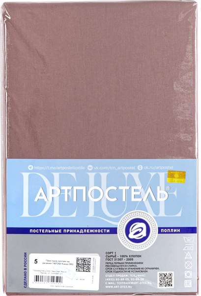 Простыня АртПостель Какао на резинке 986 (200x200)