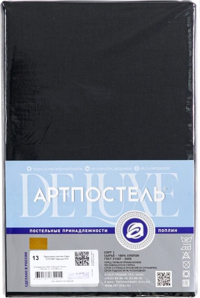 Простыня АртПостель Черный на резинке 986 (200x200)
