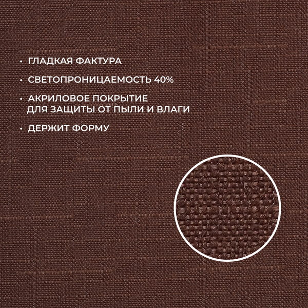 Рулонная штора Franc Gardiner Shantung 65x160 / 9403218687 (шоколад)