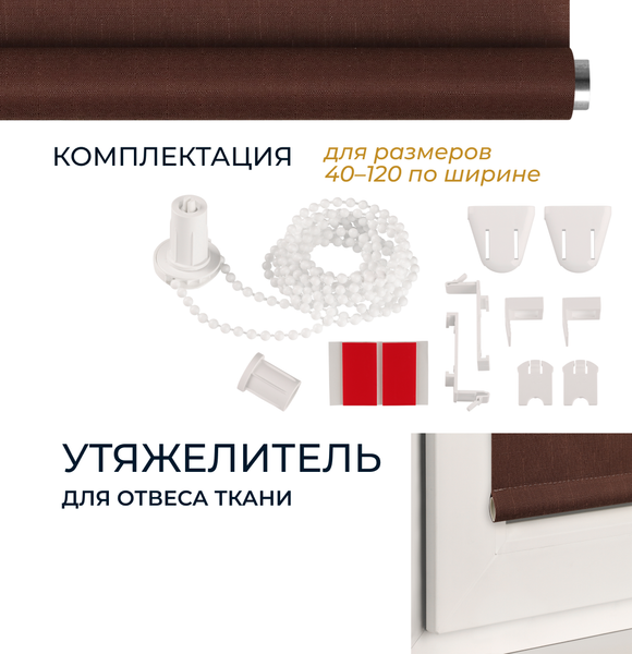 Рулонная штора Franc Gardiner Shantung 65x160 / 9403218687 (шоколад)
