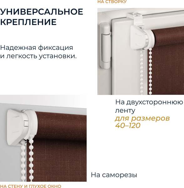 Рулонная штора Franc Gardiner Shantung 75x160 / 9403218688 (шоколад)