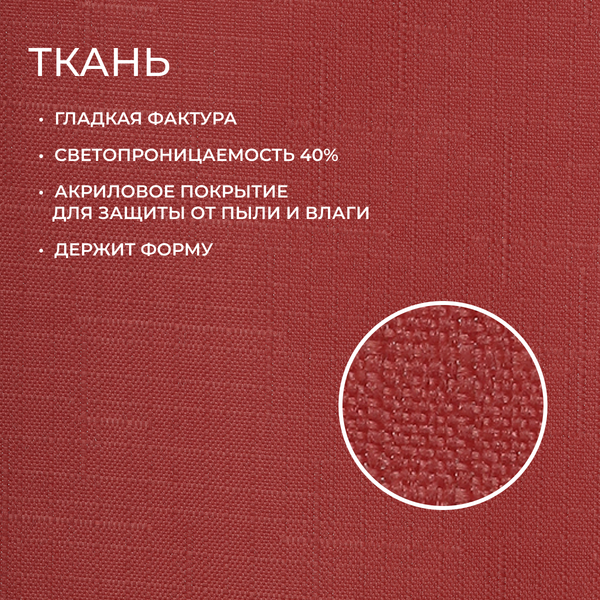 Рулонная штора Franc Gardiner Shantung 65x160 / 9403218668 (бордо)