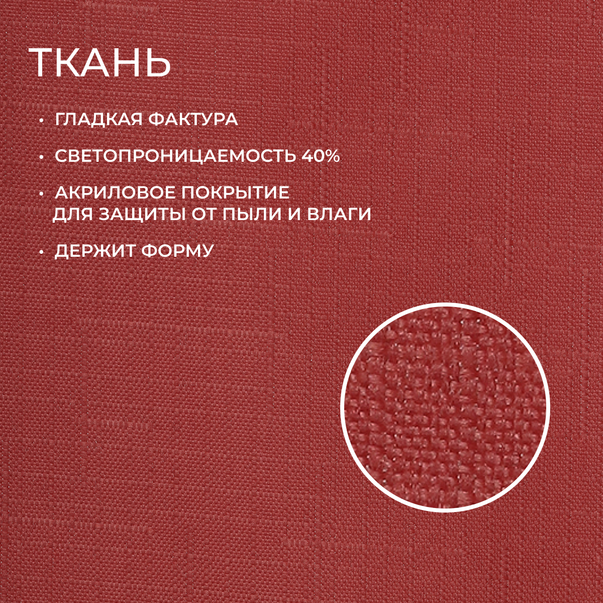 Рулонная штора Franc Gardiner Shantung 85x160 / 9403218670 (бордо) — фото 2