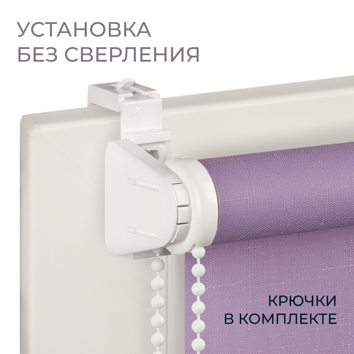 Рулонная штора Franc Gardiner Shantung 120x160 / 8317116 (сиреневый) — фото 5