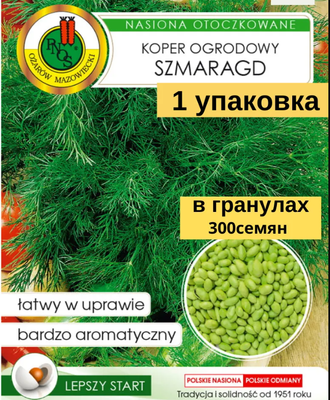 Семена PNOS Укроп Шмарагд в гранулах Р (300шт) - 