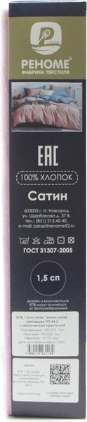 Комплект постельного белья Реноме 1.5сп Темно-синяя коллекция ПП 7437 (сатин)
