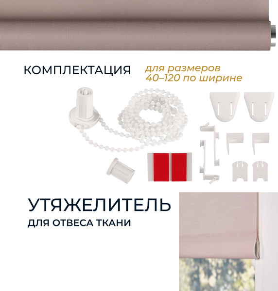 Рулонная штора Franc Gardiner Shantung 65x160 / 9403218695 (пыльная роза)