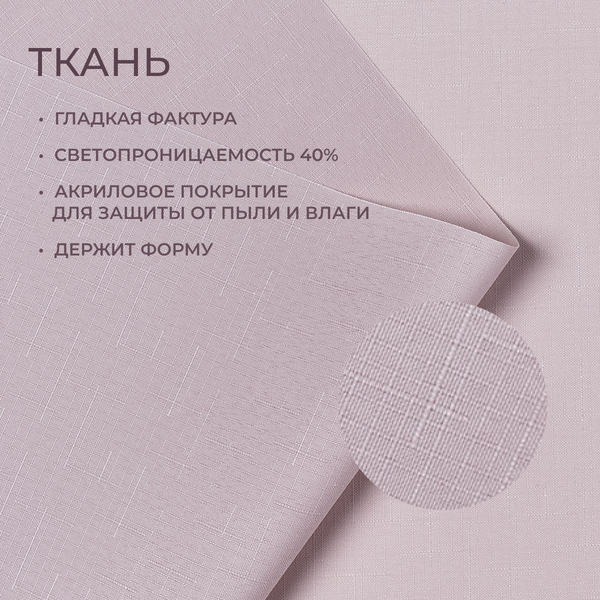 Рулонная штора Franc Gardiner Shantung 65x160 / 9403218695 (пыльная роза)