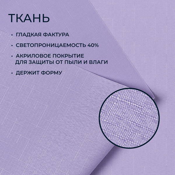 Рулонная штора Franc Gardiner Shantung 65x160 / 9403218713 (сиреневый)