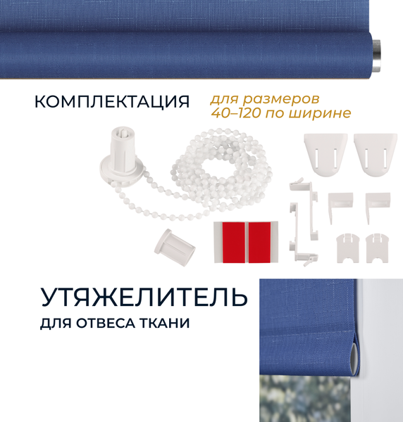 Рулонная штора Franc Gardiner Shantung 50x160 / 7793420 (синий)