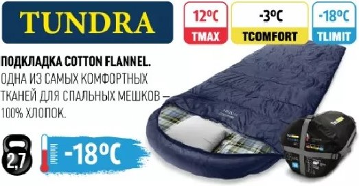 Спальный мешок TauMANN Tundra L / 05891_5783