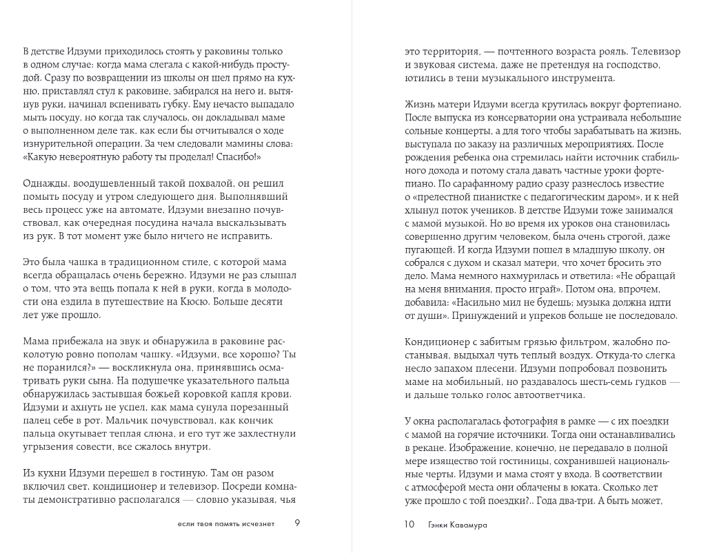 Художественная книга Бомбора Если твоя память исчезнет, мягкая обложка (Кавамура Гэнки) — фото 5
