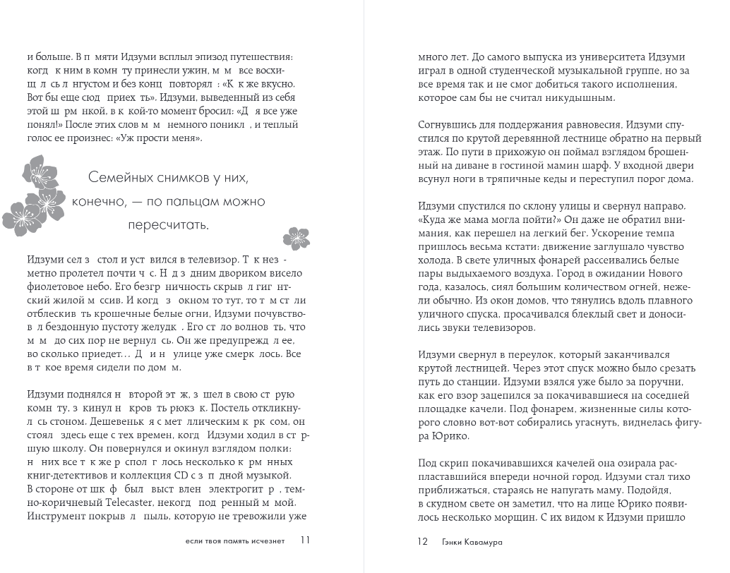 Художественная книга Бомбора Если твоя память исчезнет, мягкая обложка (Кавамура Гэнки) — фото 6
