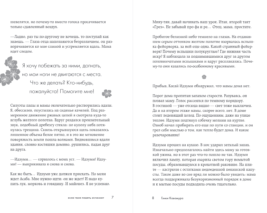Художественная книга Бомбора Если твоя память исчезнет, мягкая обложка (Кавамура Гэнки) — фото 4